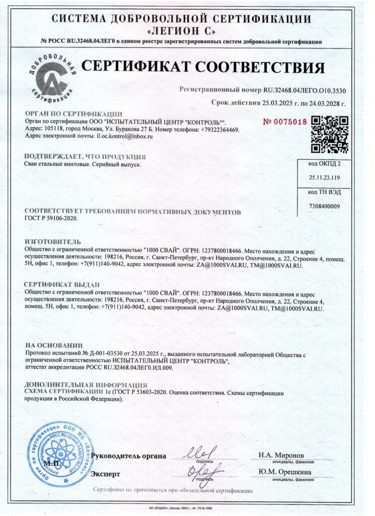 Сертификат соответствия на стальные винтовые сваи 1000 свай
